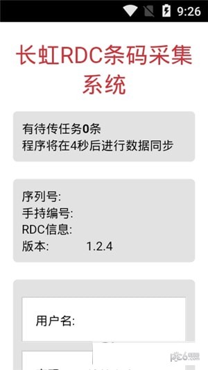 长虹条码系统-0