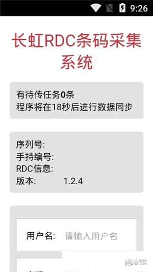长虹条码系统-1