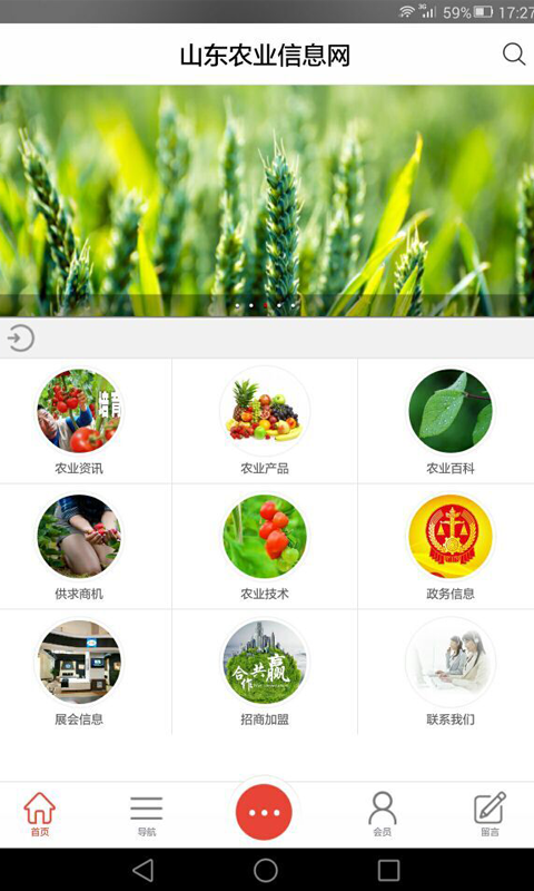 山东农业信息网-1