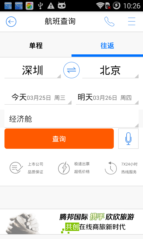 腾邦旅行网-8
