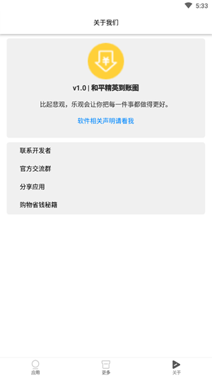 和平精英到账图-2