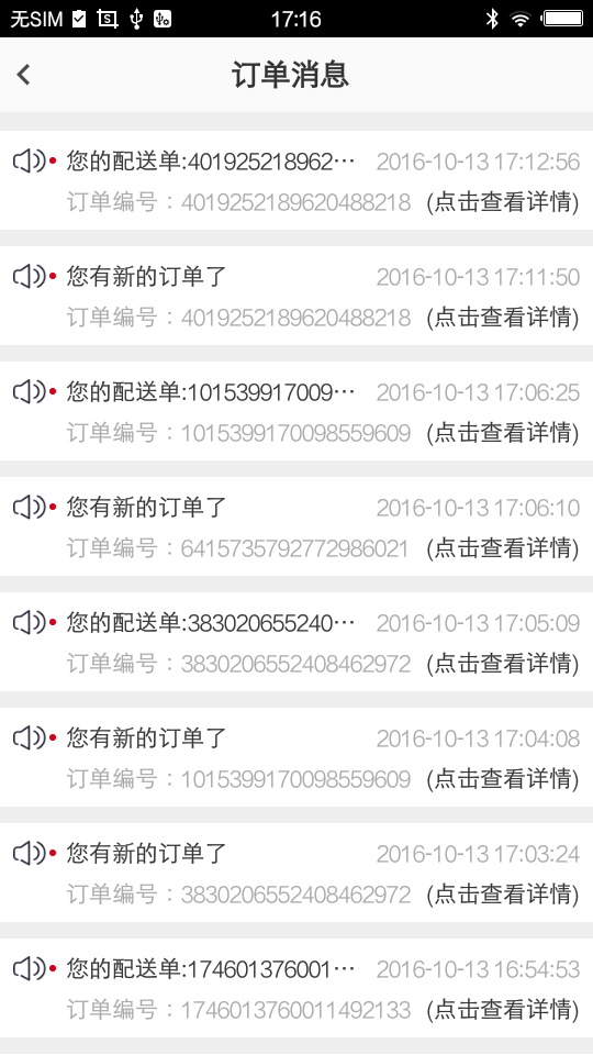 醉了么商家版-3