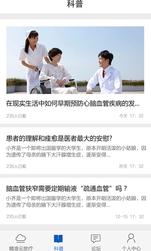 肿瘤康复助手-1