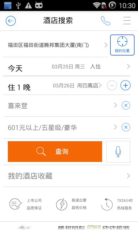 腾邦旅行网-4