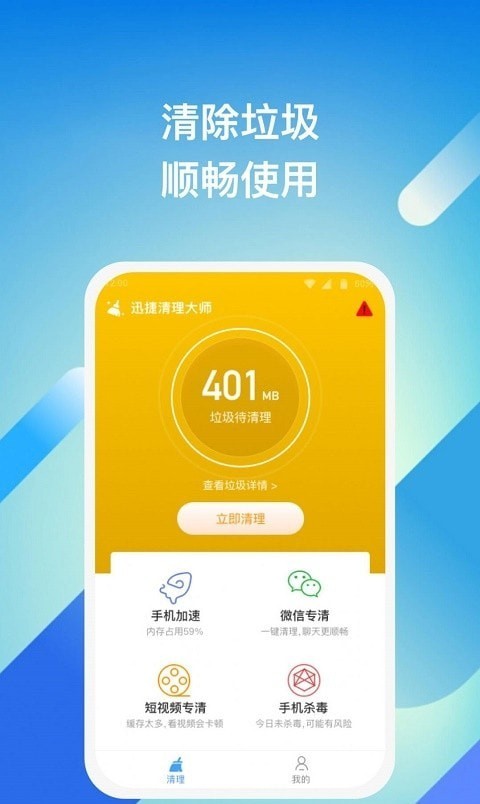 迅捷清理大师-2