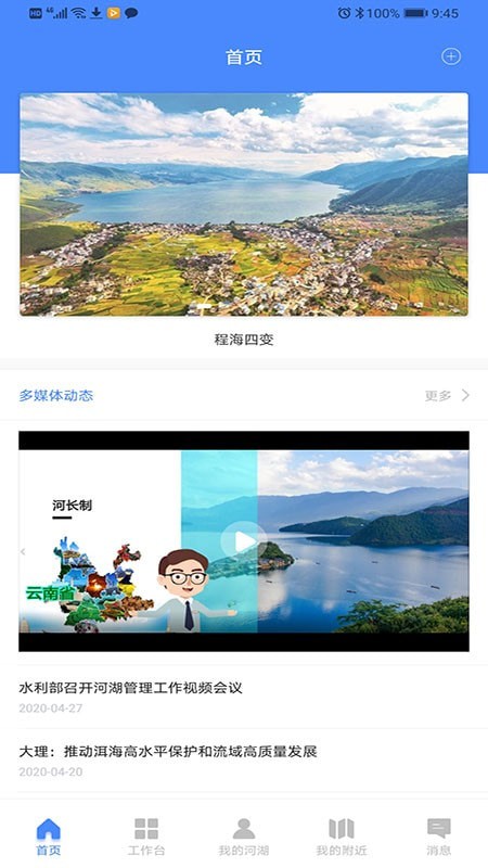 云南河长-01