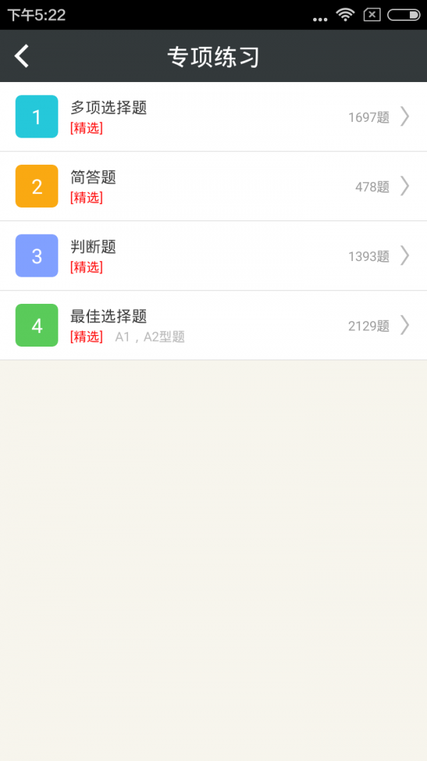 中级会计资格习题集-2