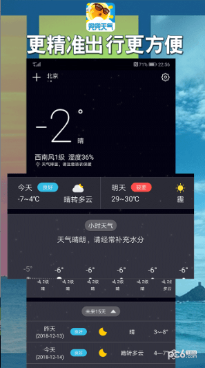 兜兜天气预报-1
