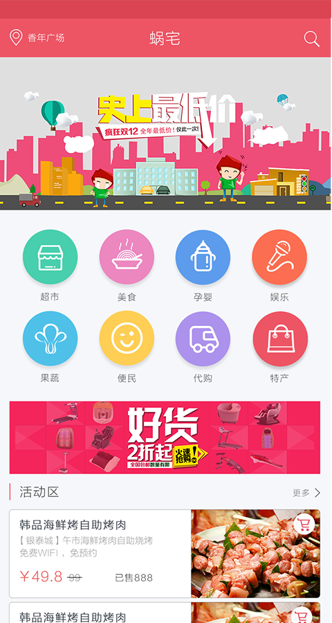 蜗宅生活-1