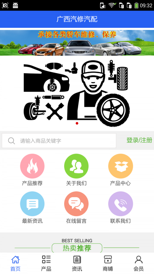 汽配汽修门户-01