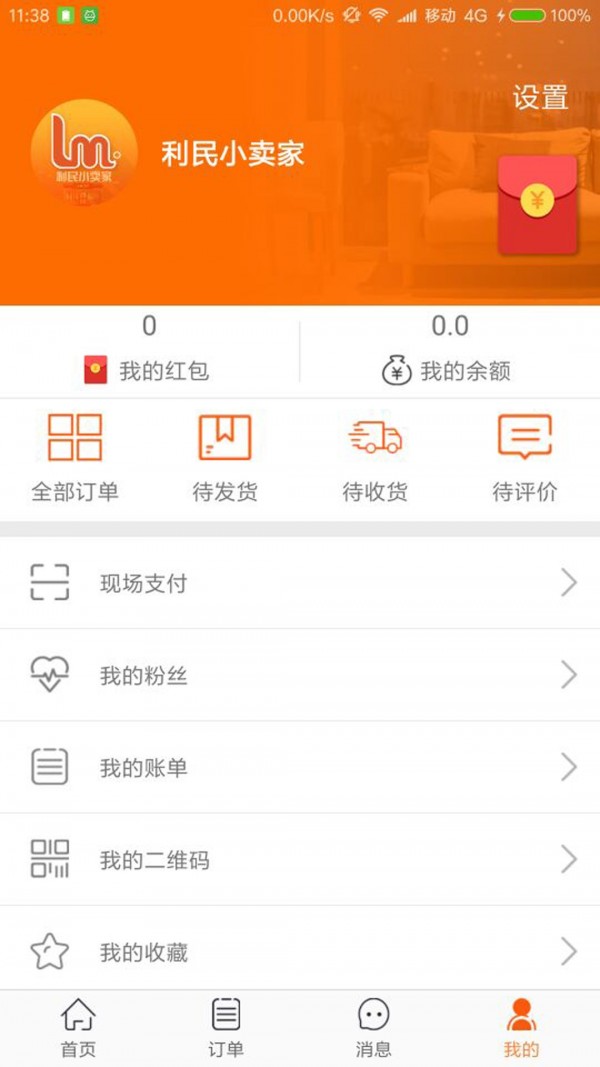 利民小卖家-1