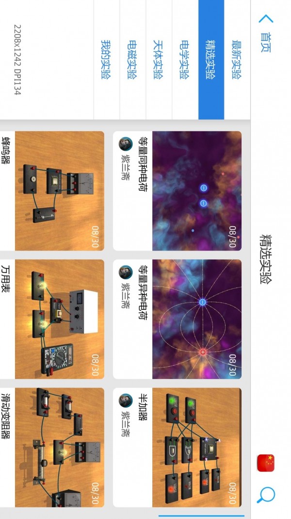 大学物理实验课-1