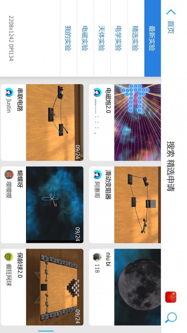 大学物理实验课-4