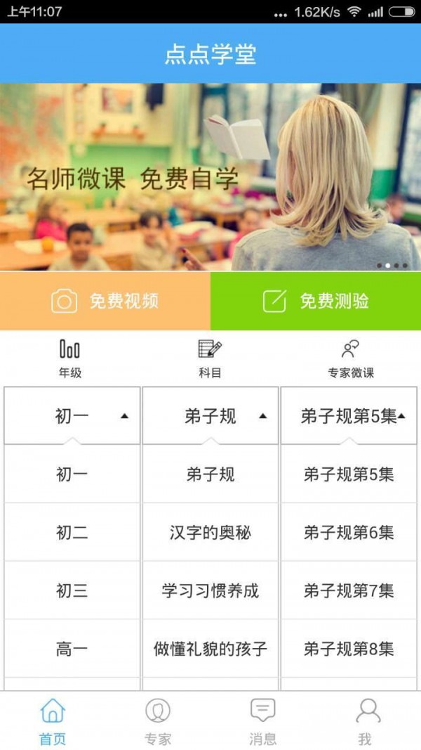 点点学堂-01