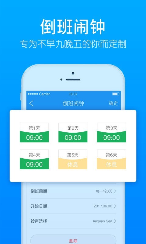 小秘闹钟-2