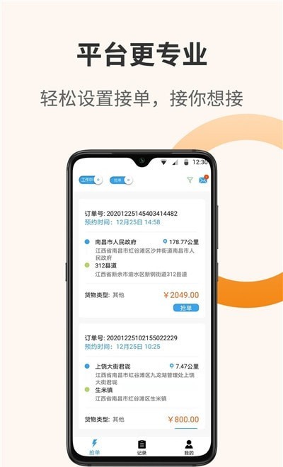 百源用车司机端-1