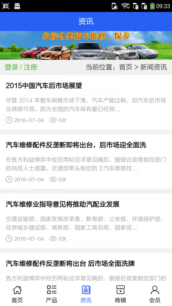 汽配汽修门户-01