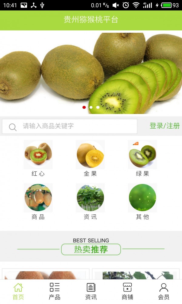 贵州猕猴桃平台-0
