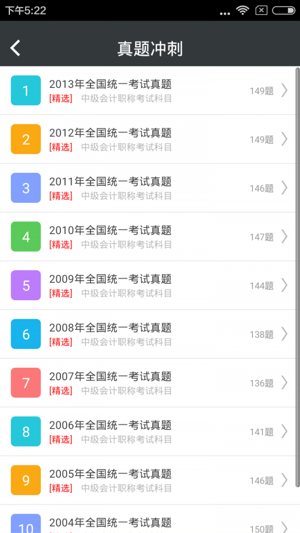 中级会计资格习题集-4