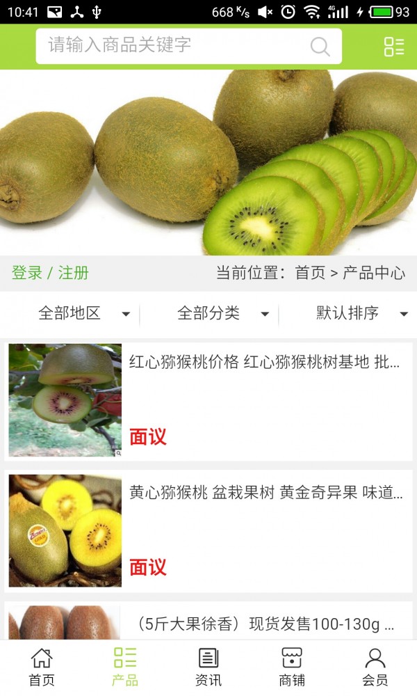 贵州猕猴桃平台-1
