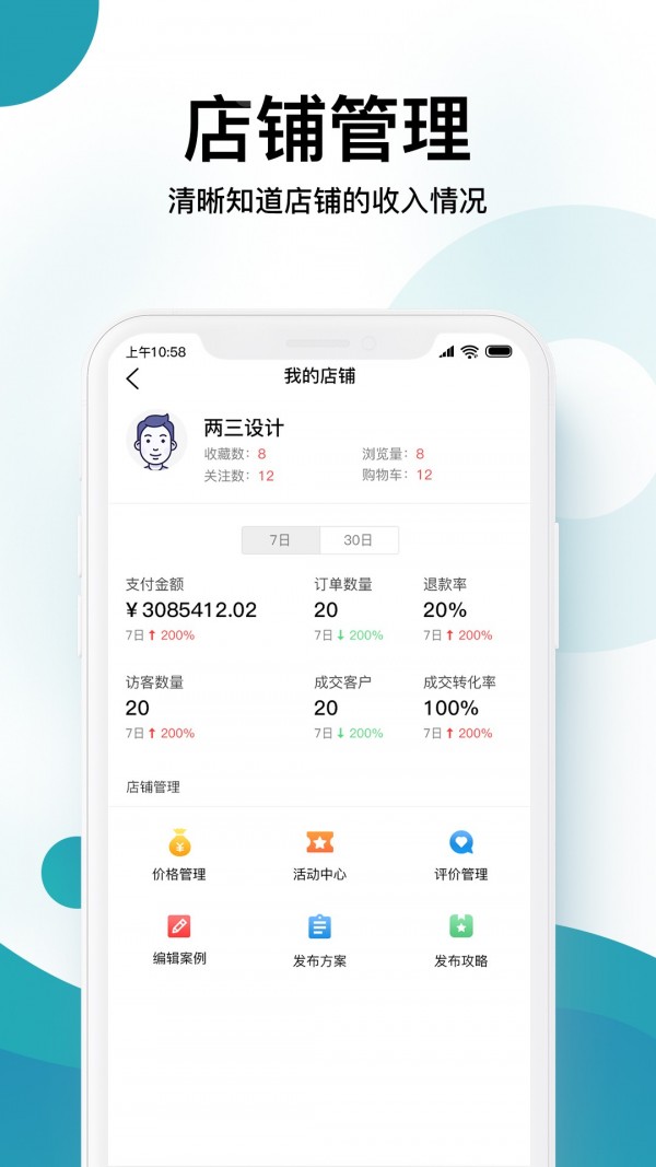 平头哥商家版-2