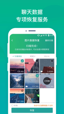 图片数据恢复-3