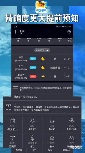 兜兜天气预报-2