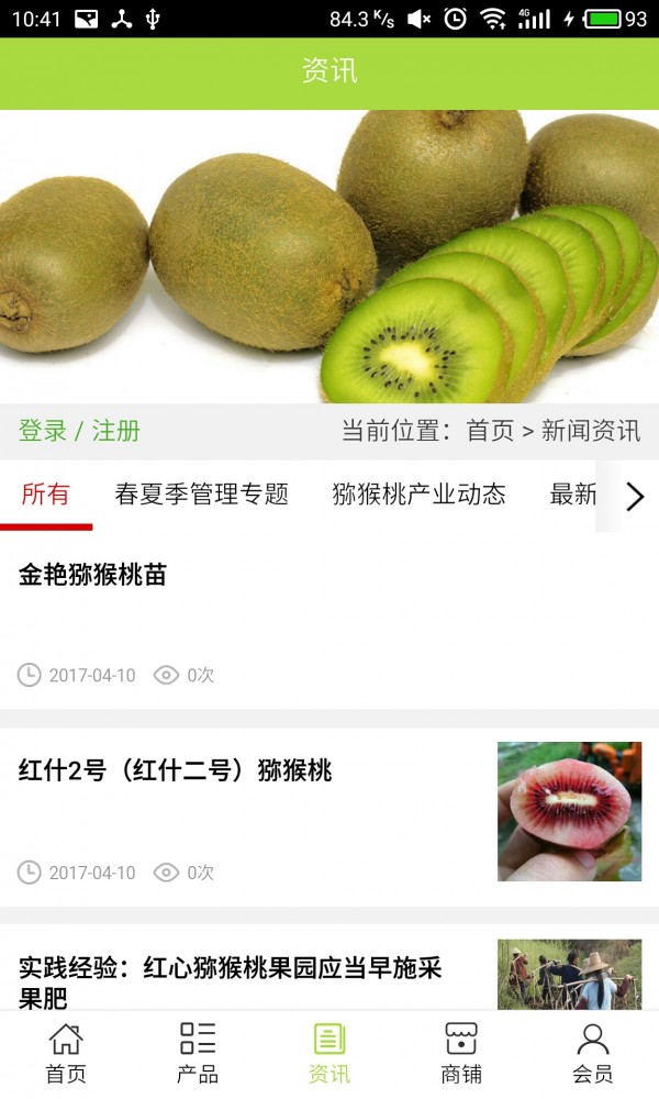贵州猕猴桃平台-2