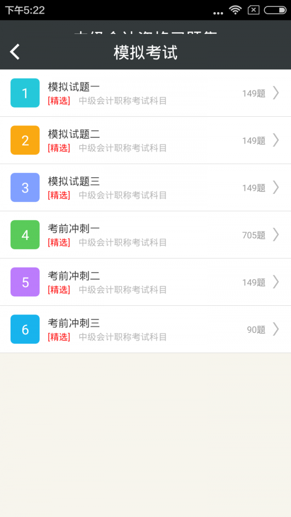 中级会计资格习题集-3