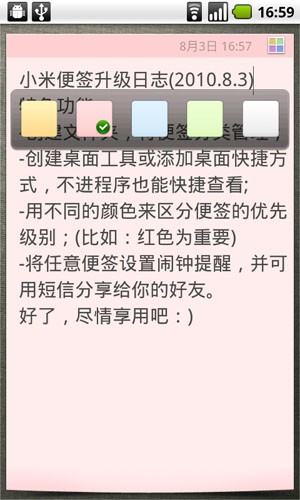小米便签-01