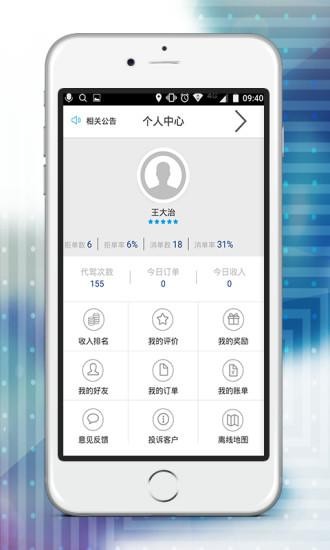 鸿途代驾司机端-2