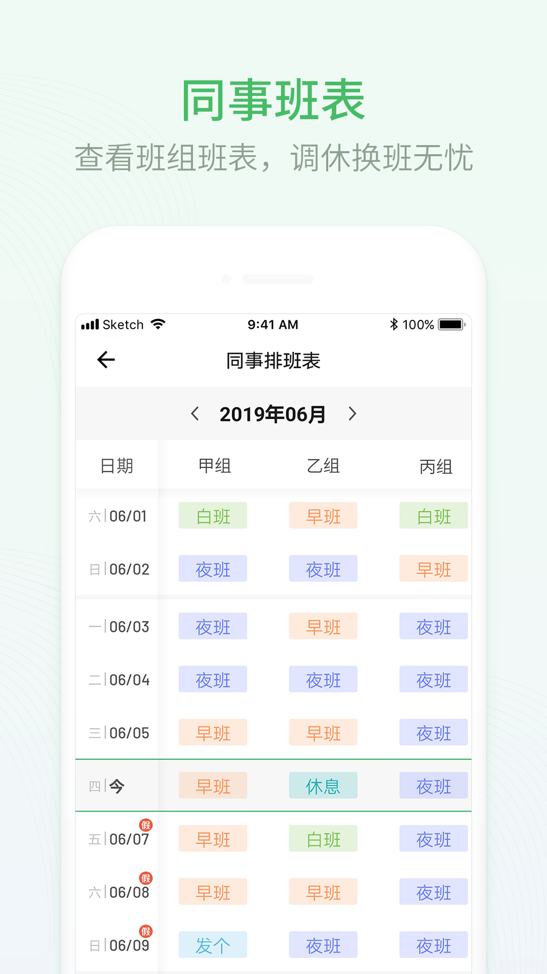 排班日历-4