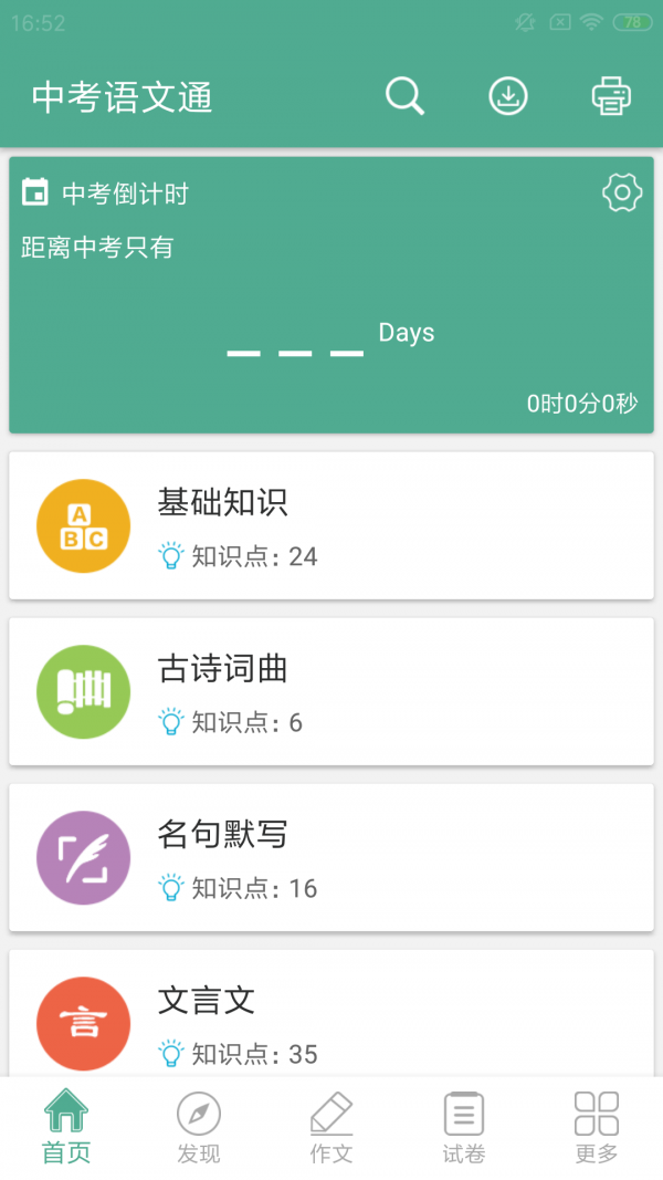 语文通-0