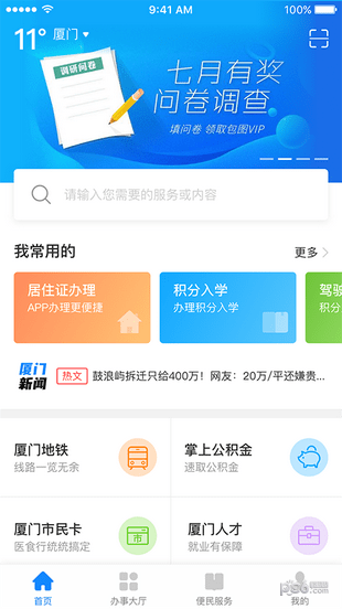 厦门e政务-01