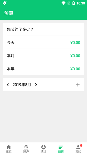 柚子记账-2