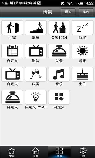 家畅智能-3