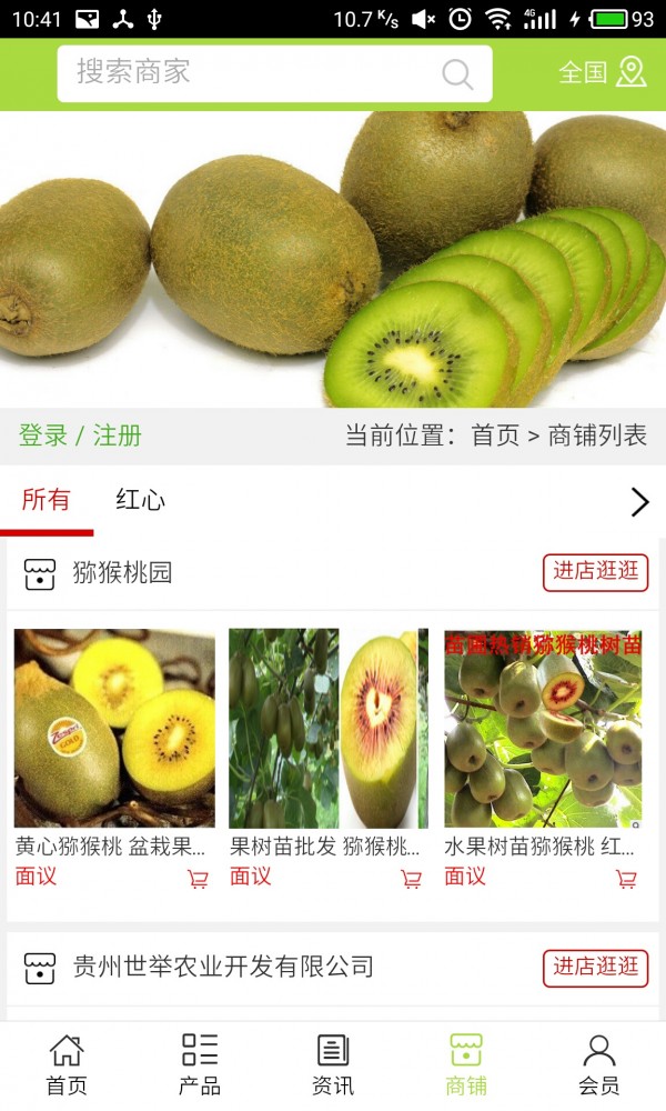贵州猕猴桃平台-3