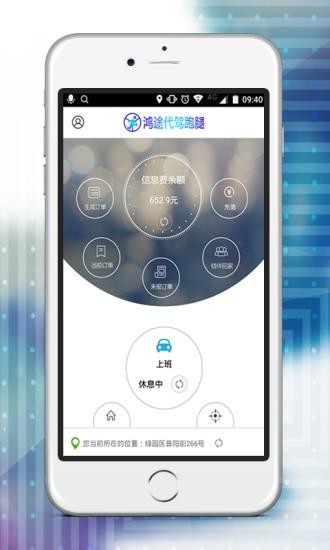 鸿途代驾司机端-4