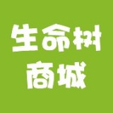 生命树商城