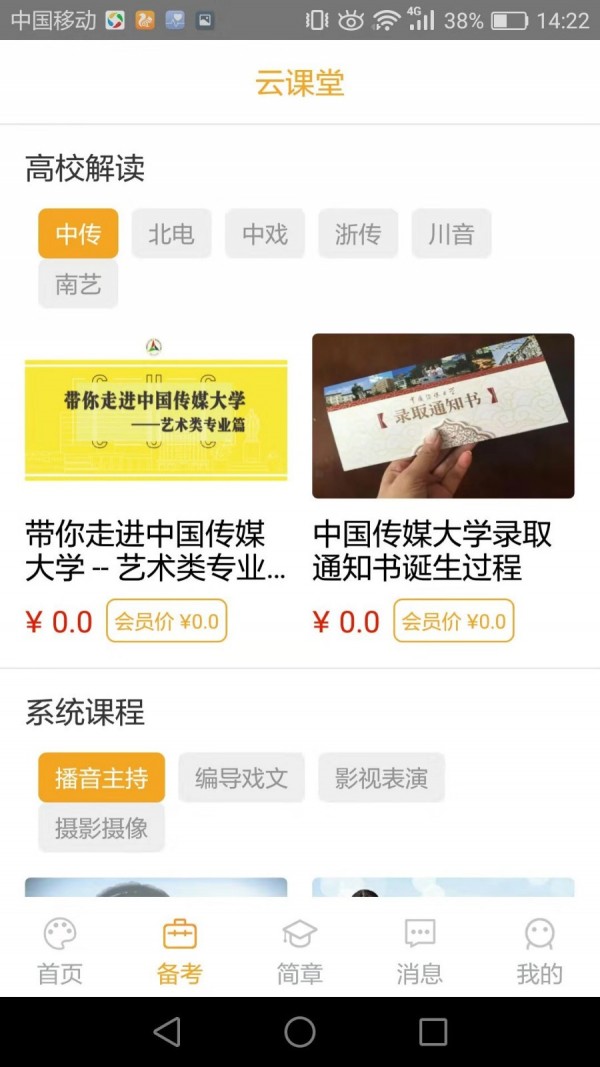 艺考情报局-01