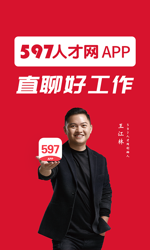597人才网-0
