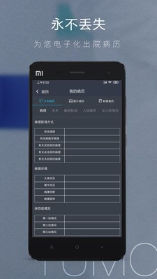 肿瘤指南者患者端-0