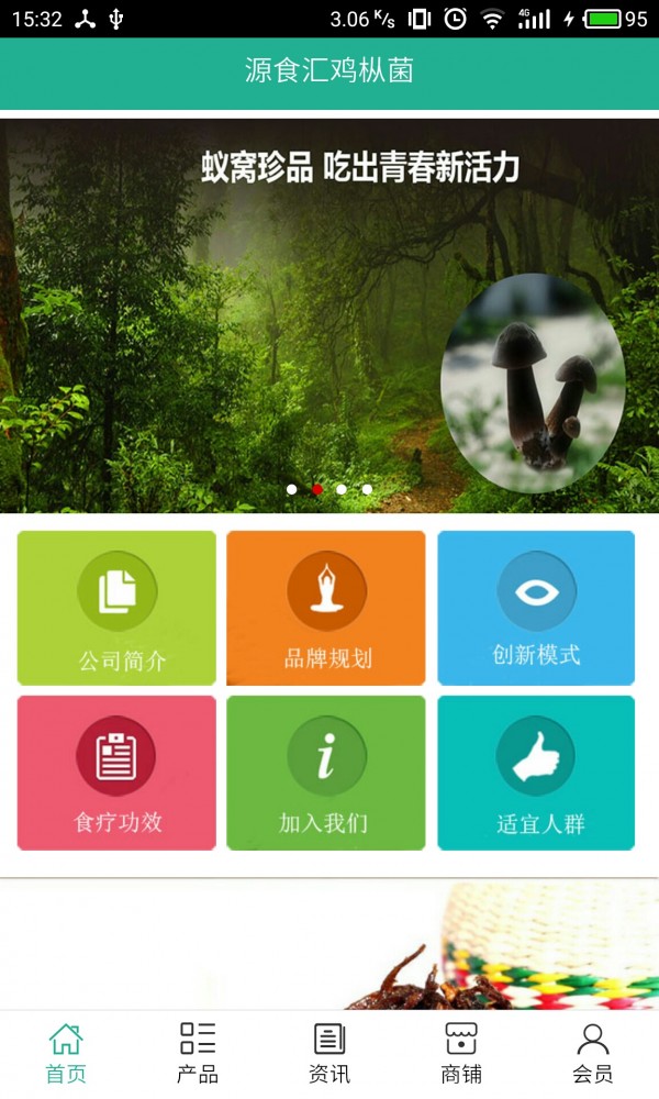 源食汇鸡枞菌-0