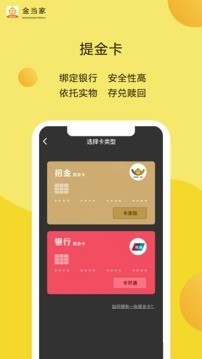 金当家-01