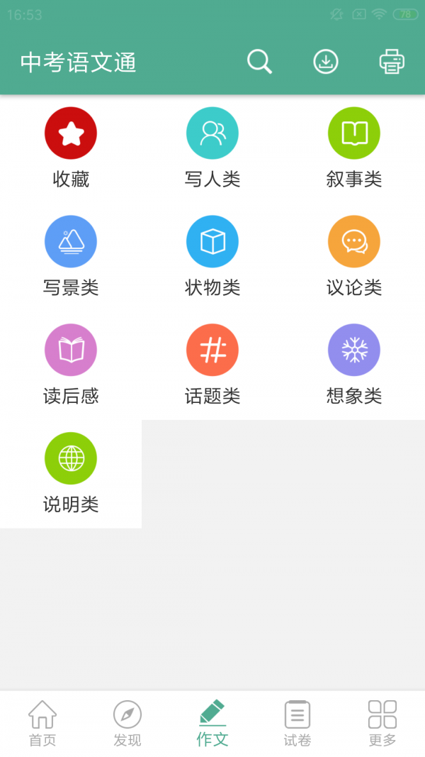 语文通-4