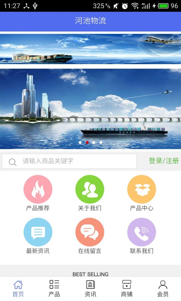河池物流-0