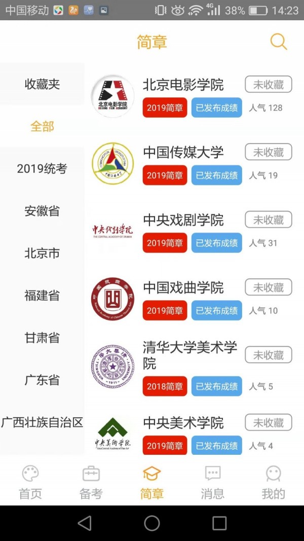艺考情报局-01