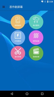 恶作剧屏幕-0
