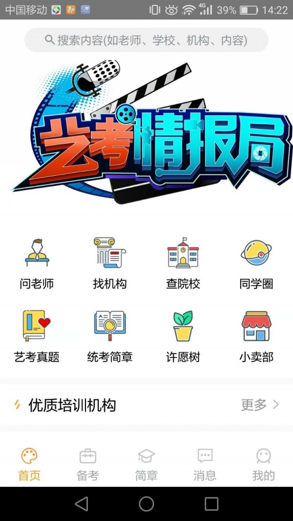 艺考情报局-01