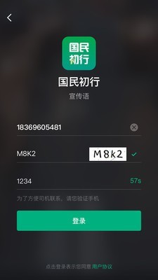 国民约车-0